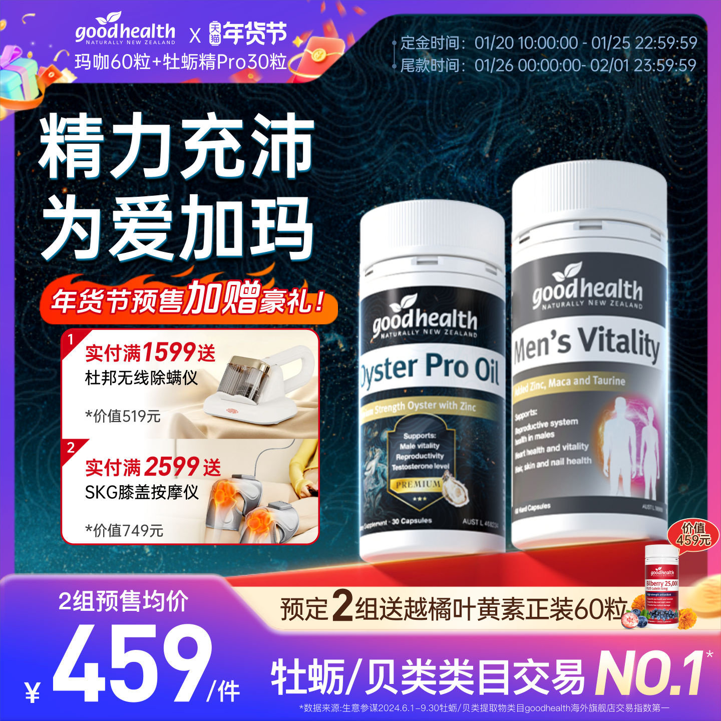 【预售，20日10点付定金】牡蛎油Pro高能玛咖精华补锌肾男士玛卡,保健食品/膳食营养补充食品,牡蛎/贝类提取物,淘宝优惠券,粉丝福利购,淘宝优惠卷