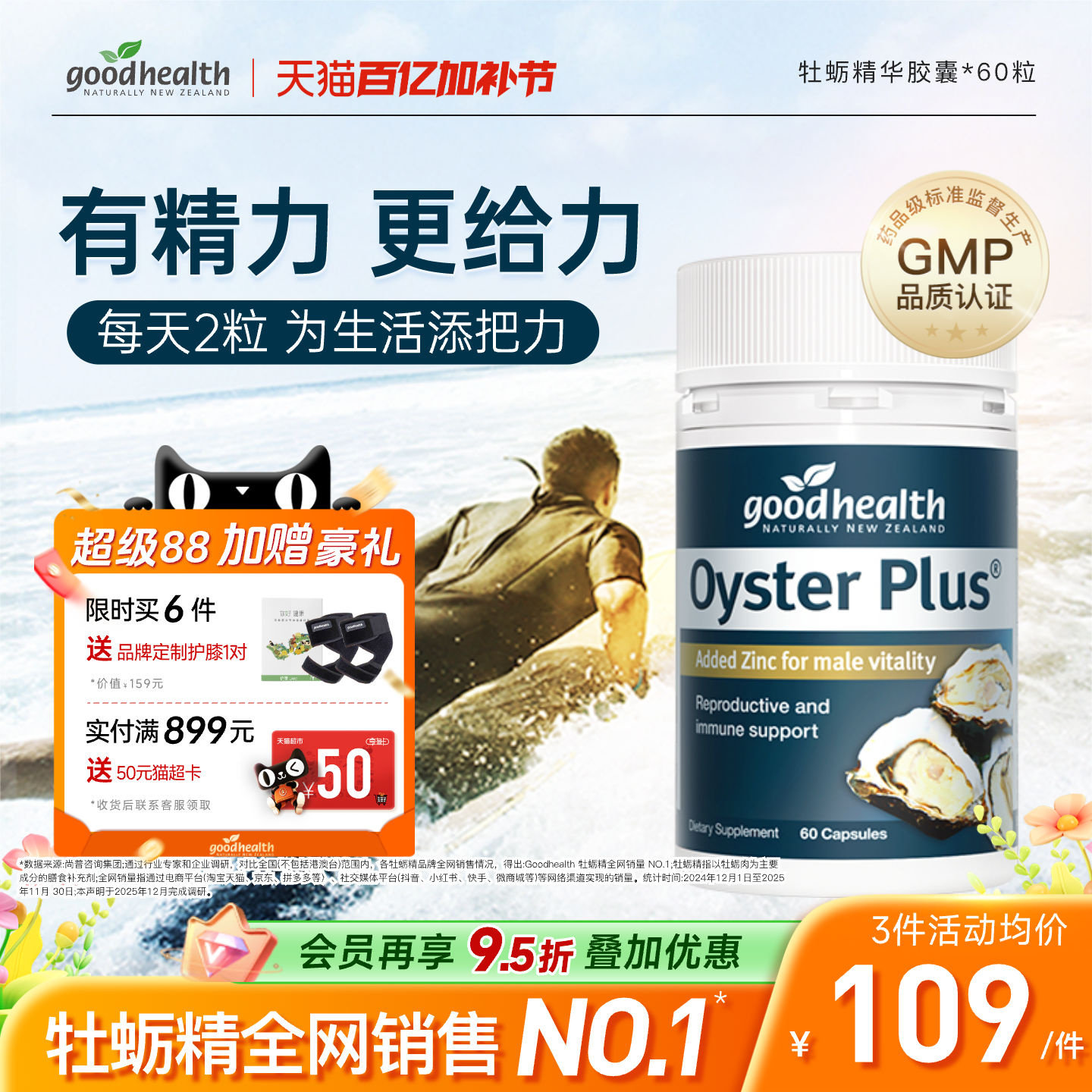 goodhealth牡蛎精华牡蛎肽补锌片肾精氨酸锌滋补男性成人保健品