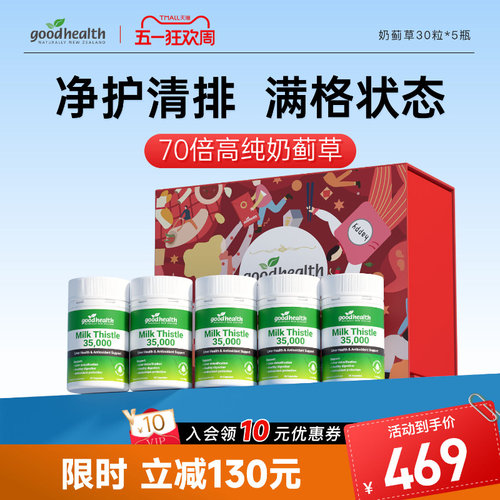 好健康奶蓟草护肝熬夜饮酒必备