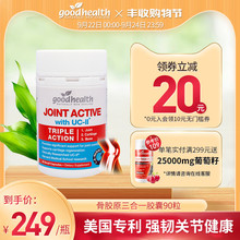 goodhealth好健康新西兰进口骨胶原蛋白软骨素三合一关节灵90粒
