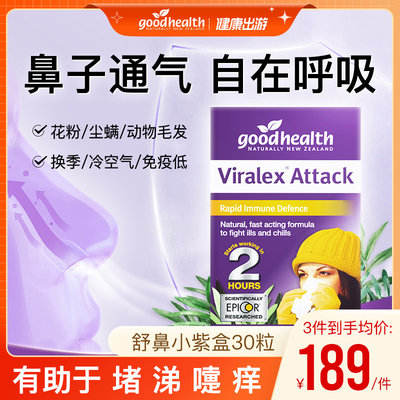 新西兰goodhealth舒鼻益生菌胶囊