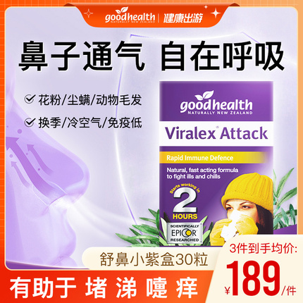 goodhealth维乐士舒鼻小紫盒益生菌好鼻子过敏调理换季大人儿童