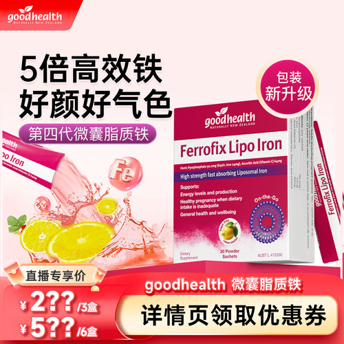 【达播专享】goodhealth四代微囊脂质铁补气血孕哺乳期