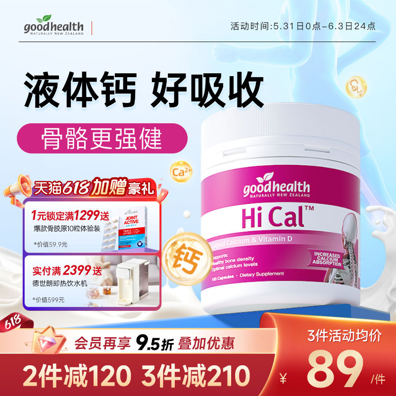 goodhealth新西兰进口液体钙维生素d3孕妇钙成人中老年补钙150粒