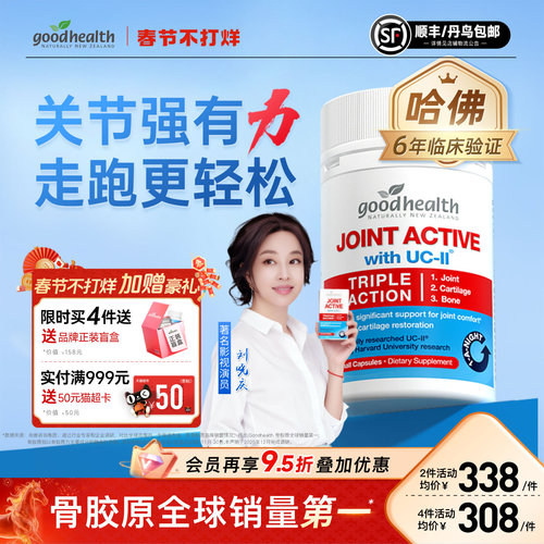 好健康非变性II骨胶原氨糖加强版