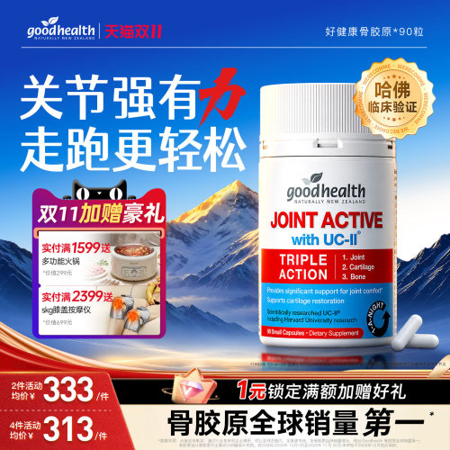 好健康非变性II骨胶原氨糖加强版