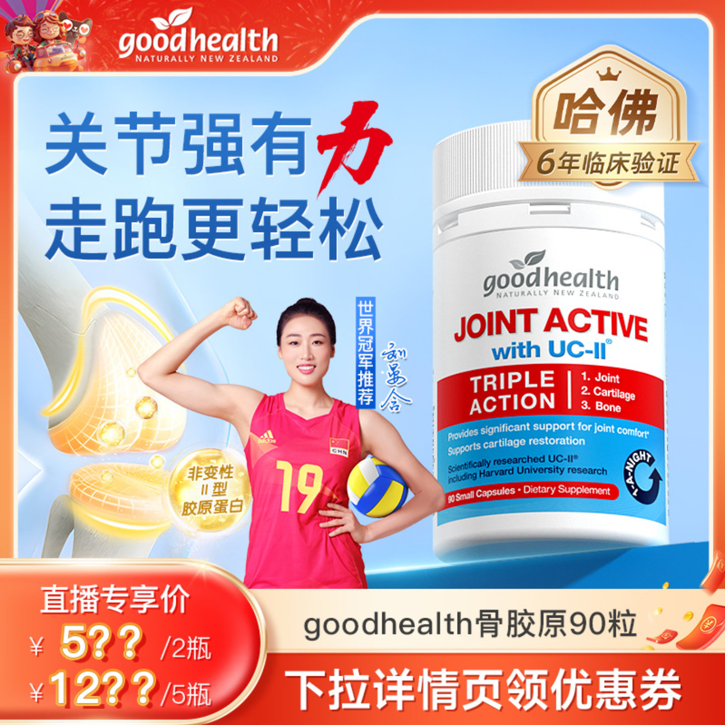 好健康非变性II型骨胶原护关节