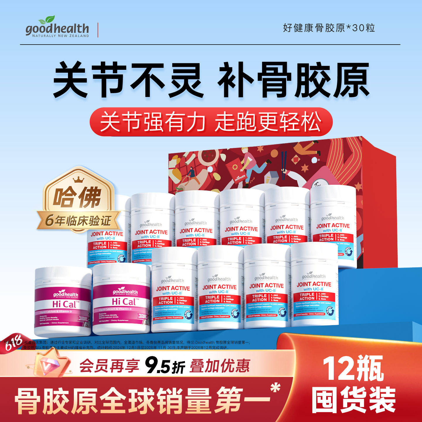 【王炸组合】goodhealth好健康骨胶原90粒液体钙软骨硬骨双管齐下