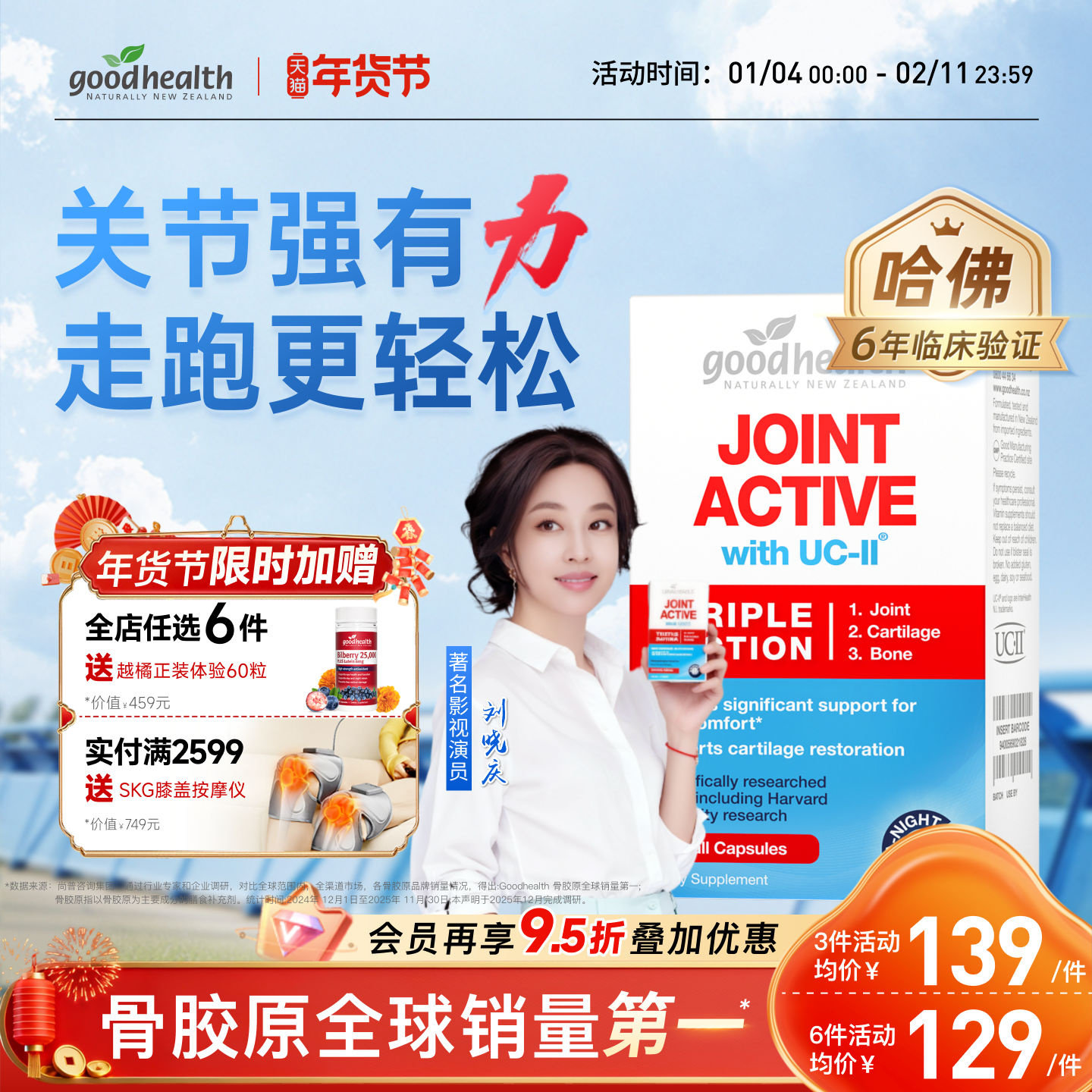 哈佛临床goodhealth好健康骨胶原蛋白非变性II型氨糖软骨素加强版,保健食品/膳食营养补充食品,氨糖软骨素,淘宝优惠券,粉丝福利购,淘宝优惠卷