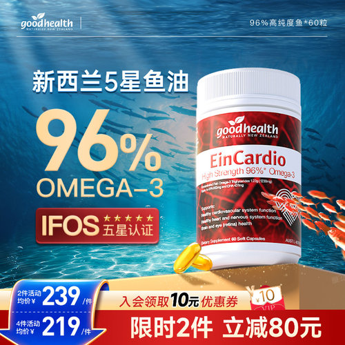 好健康96%高纯鱼油守护心脑血管