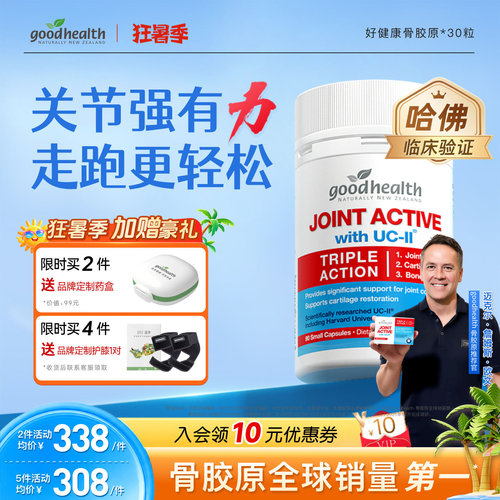 好健康非变性II骨胶原氨糖加强版