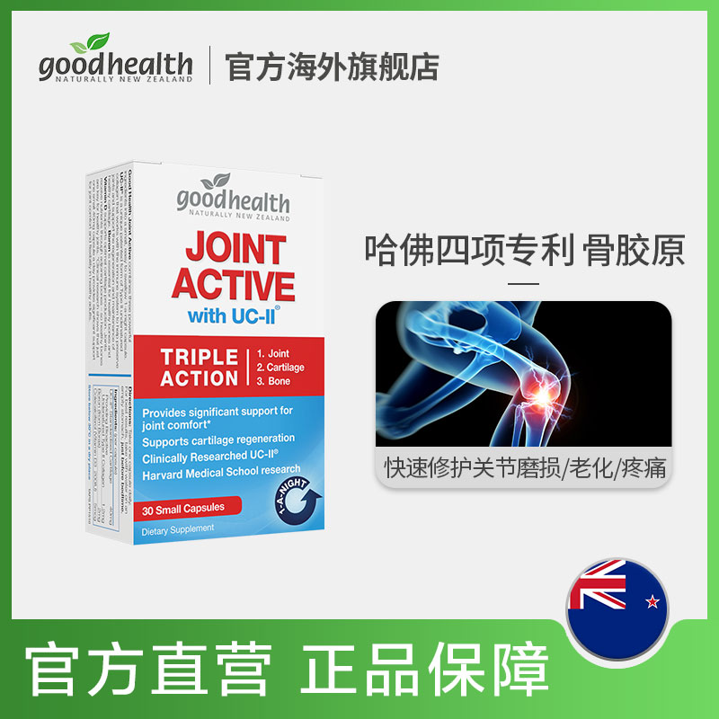 骨膠原維骨力goodhealth/紐好康