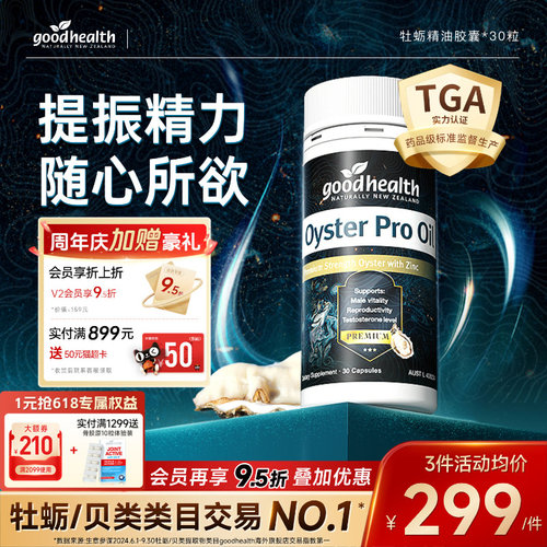 goodhealth牡蛎油随心所欲