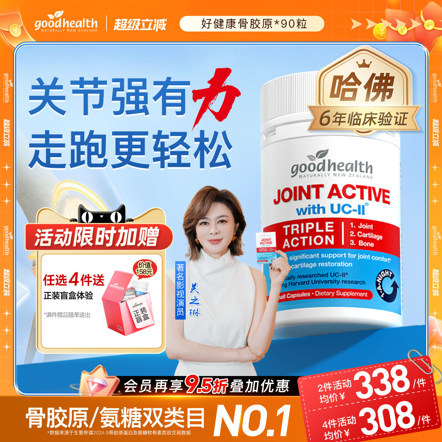 好健康非变性II骨胶原氨糖加强版