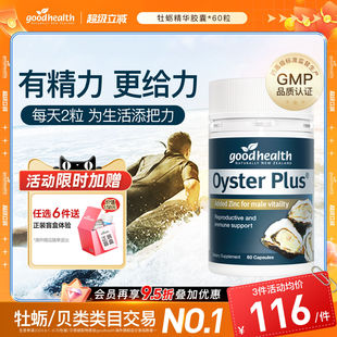 goodhealth牡蛎精华牡蛎肽补锌片肾精氨酸锌滋补男性成人保健品