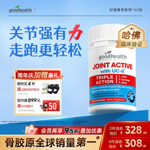 好健康非变性II骨胶原氨糖加强版