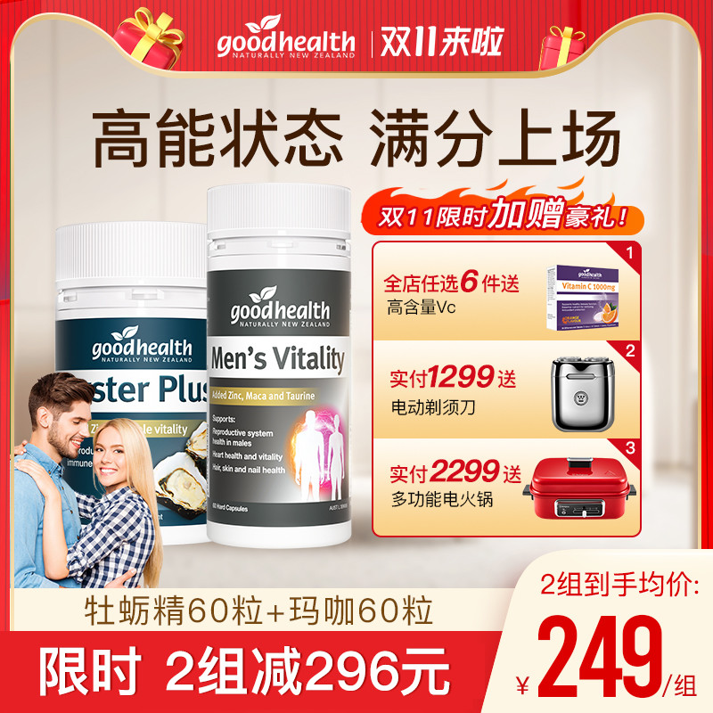 goodhealth高能玛咖牡蛎精华胶囊肾锌硒玛卡生蚝精活力男性保健品