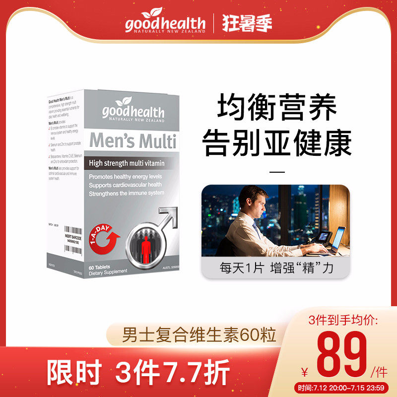 goodhealth男士复合维生素60片多种矿物质综合营养提升新西兰进口|ruв категории здоровое питание/в рационе питания дополнительное питание, в рационе питания дополнительное питание, витамин/минералов, сложный витамин/минералов - от Buy2taobao.com для оказания профессиональной услуги покупки агента Taobao