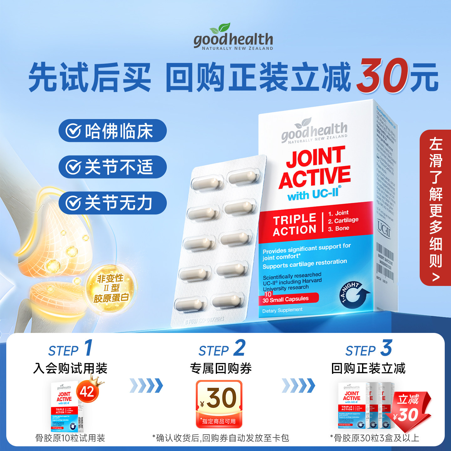 【U先试用】goodhealth好健康骨胶原非变性II型氨糖10粒便携装