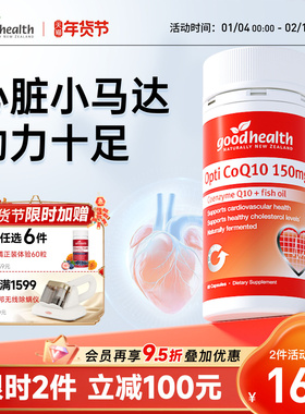 goodhealth好健康辅酶q10保护心脏心血管心肌特别添加鱼油保健品