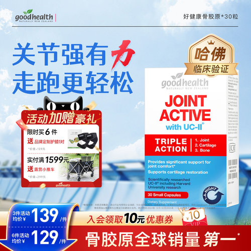 好健康骨胶原效能远超氨糖2.3倍