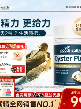 【先加购21号付定】牡蛎精华牡蛎片补锌片肾精氨酸锌滋补熬夜加班