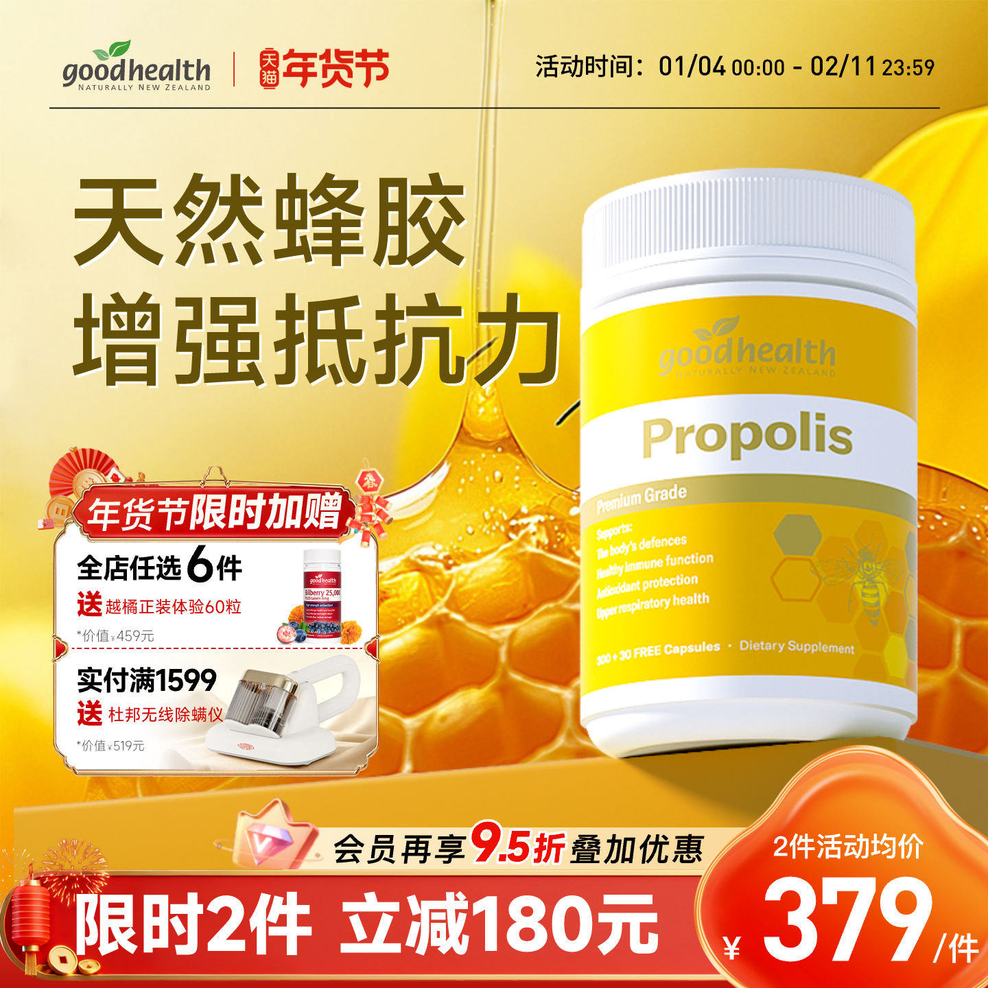 新西兰原装进口goodhealth天然蜂胶胶囊330粒正品科学含量免疫力