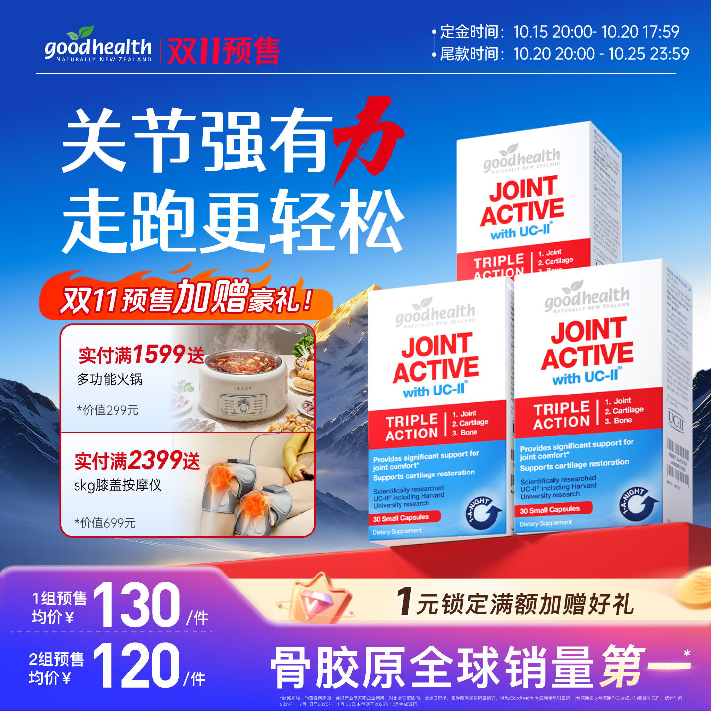 【抢先付定 20日尾款】好健康骨胶原非变性ll型氨糖软骨素30粒