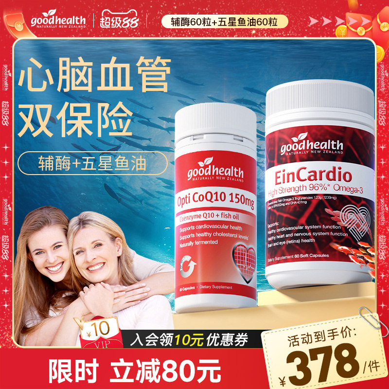 好健康96%高纯鱼油+辅酶守护心脑