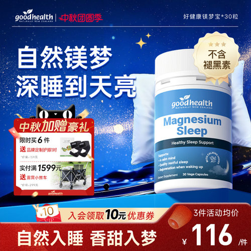 好健康镁梦宝助力深睡
