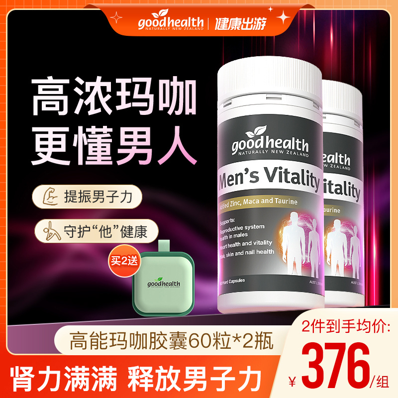 【高能玛咖 2瓶购】goodhealth高能玛咖胶囊肾锌硒玛卡片成人保健