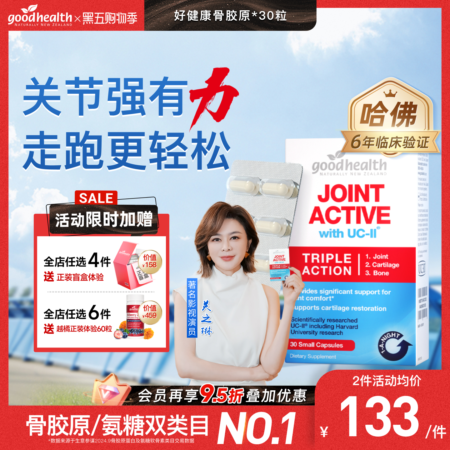 goodhealth非变性骨胶原氨糖加强