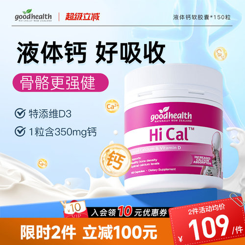 好健康液体钙孕妇钙小分子易吸收
