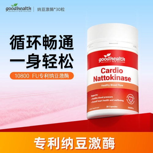 纳豆激酶疏通养护心脑血管