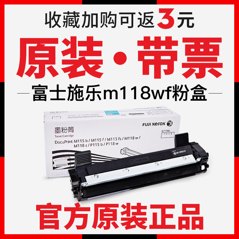 富士胶片原装m118wf粉盒ct202138原装P118w碳粉P115b粉盒M118z硒