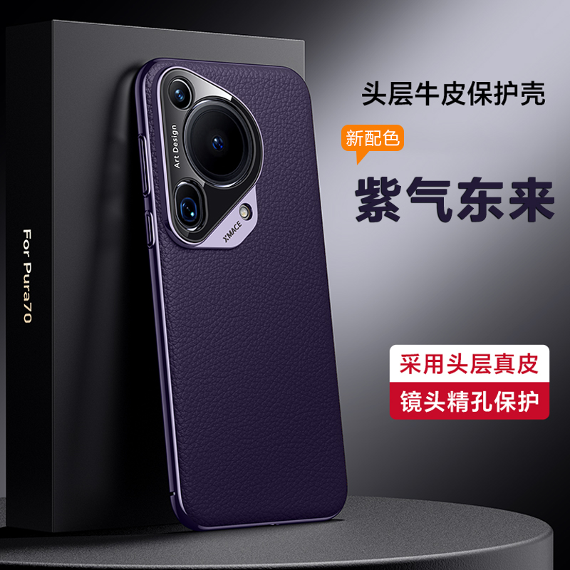 适用华为pura70ultra手机壳新款真皮全包防摔保护套牛皮商务情侣p80pro+紫色白超薄男女个性创意高级感P80U