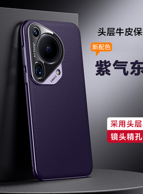 适用华为pura70ultra手机壳新款真皮全包防摔保护套牛皮商务情侣p80pro+紫色白超薄男女个性创意高级感P80U