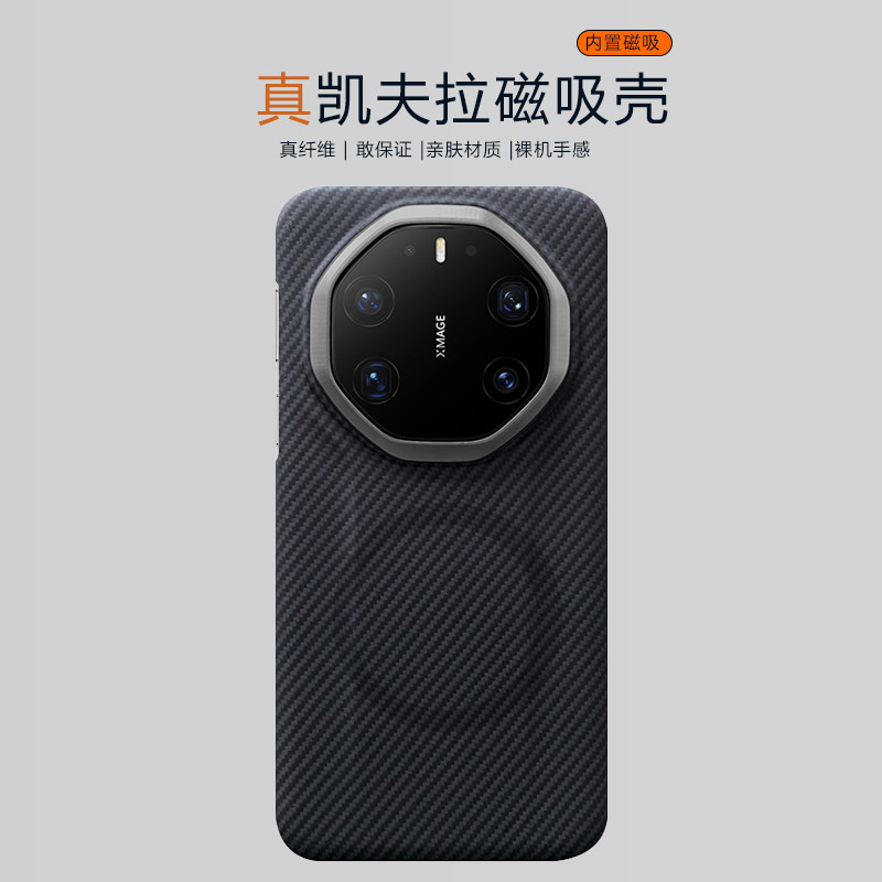 真凯夫拉】适用华为mate80RS非凡大师手机壳碳纤维新款全包边防摔MATE70RS保护套磁吸商务简约60RS防滑高级感