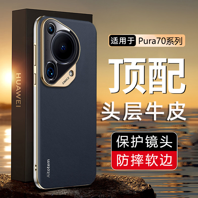 适用华为Pura70Ultra手机壳新款全包防摔P80pro保护套头层牛皮max高级感奢华商务限量版男女90pro+个性创意