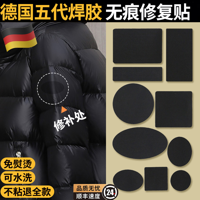 【掉落包赔】高端修补贴片