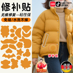 羽绒服的补丁贴姜黄色棉袄破洞修补神器高端无痕感魔术贴可水洗C