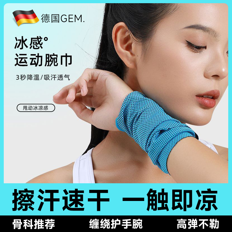冷感运动毛巾跑步羽毛球擦汗吸汗降温凉感速干手腕巾速干护腕套T