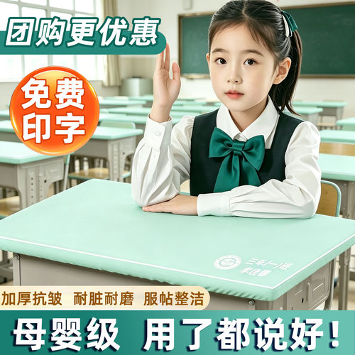 【免费印字】学生桌布课桌套