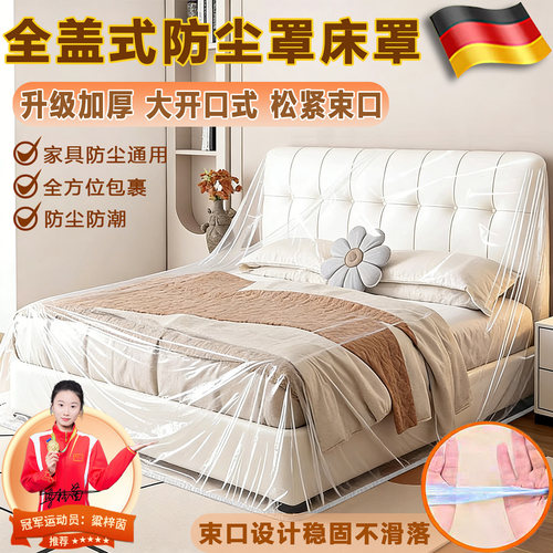 【大床专用防尘罩】全盖全包防尘