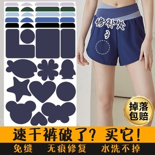 子补丁贴自粘免缝补订纯色贴破洞贴布防晒服 补丁裤 运动裤 速干裤