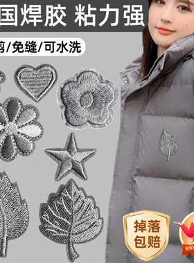 灰色羽绒服补丁贴可水洗羽绒衫补吧贴装饰贴烟洞修补补洞神器w