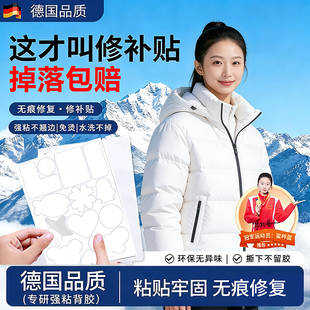 白色羽绒服贴破洞修补神器图案补丁贴补衣服破洞无痕修复自粘式S