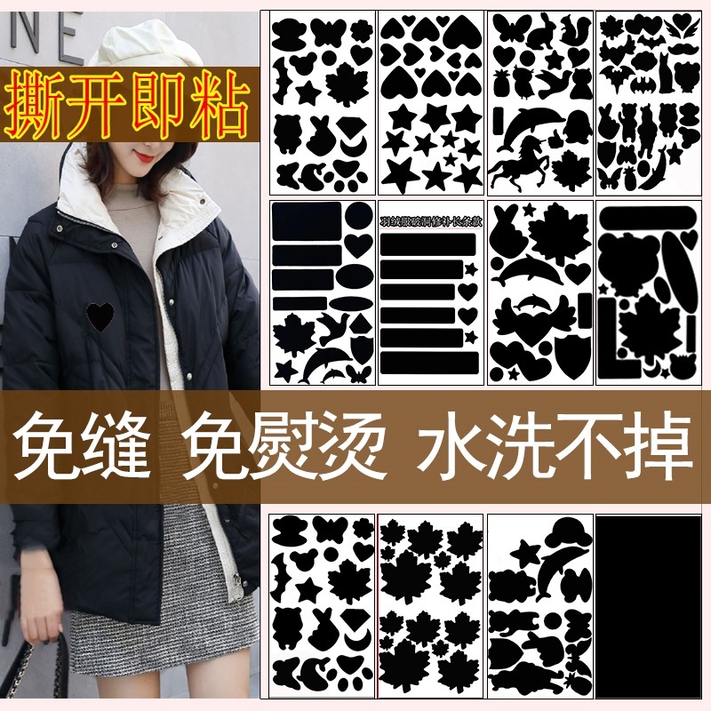 羽绒服补丁贴自粘无痕