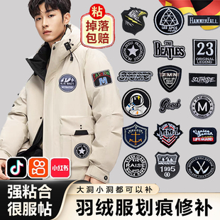 羽绒服刮破修补贴片衣服坏了补洞贴无痕款logo遮挡贴棉袄破洞贴S