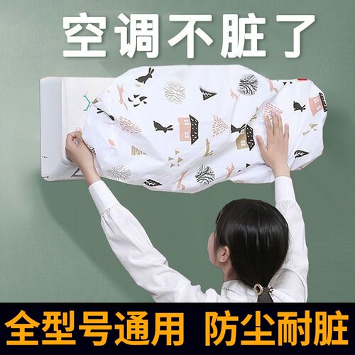 适用奥克斯美化家用全品牌通用免安装防尘罩挂式空调全包防尘罩